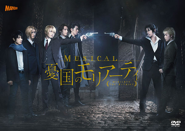 ミュージカル「憂国のモリアーティ」 Blu-ray | TCエンタテインメント