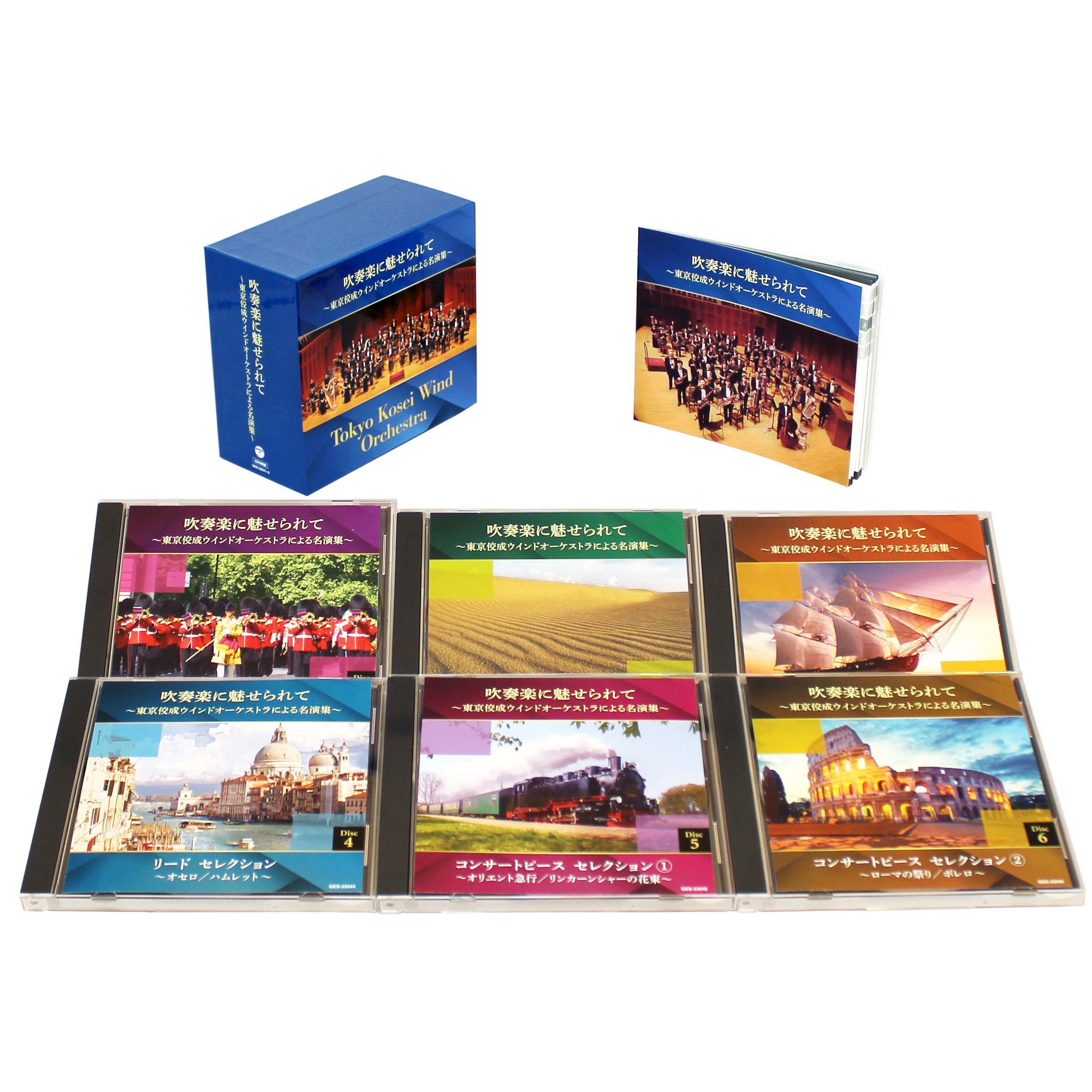 吹奏楽に魅せられて～東京佼成ウインドオーケストラによる名演集