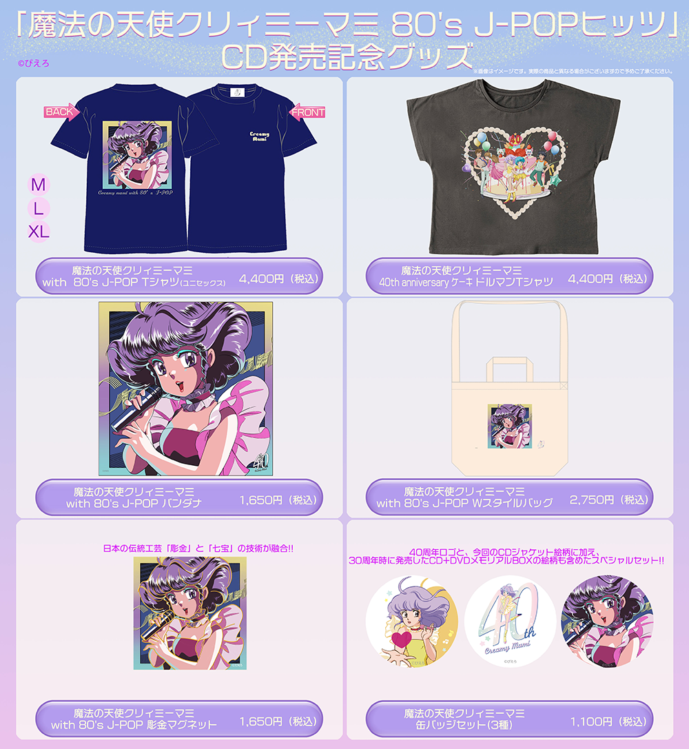 CD＆CD発売記念オリジナルグッズ発売!! CDジャケット絵柄の「彫金