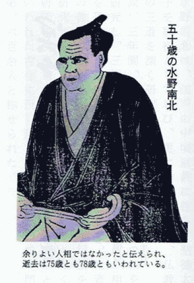 水野南北 開運の極意 万に一つの誤り無し