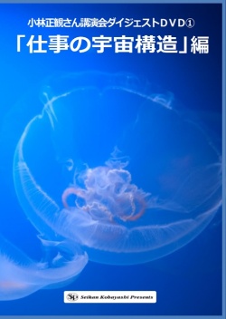 ダイジェストDVD 6本セット - 小林正観さん専門店＠ありがとう書店