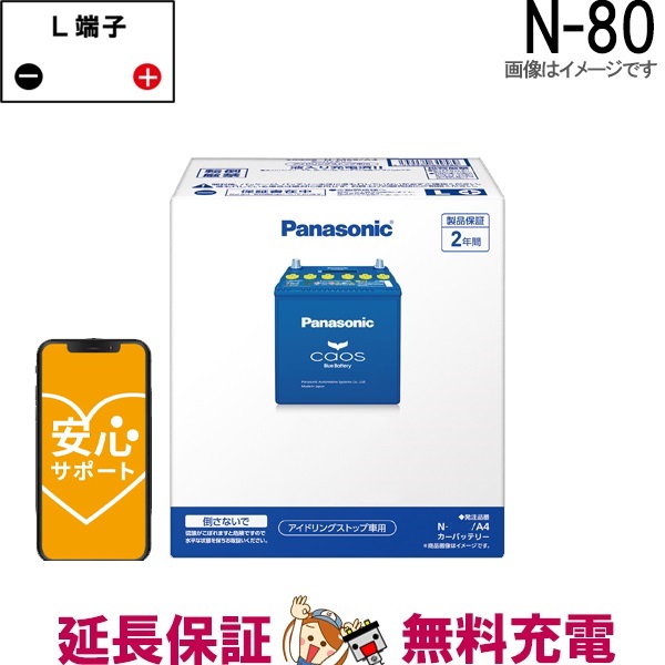 N-80 / A4 バッテリー 自動車 カオス アイドリングストップ車