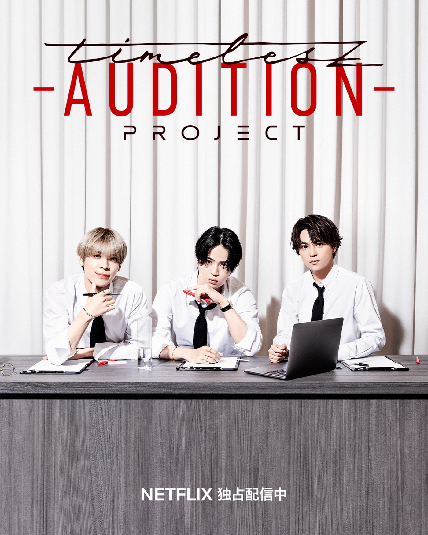 Netflix『timelesz project -AUDITION-』5次審査の模様が配信スタート