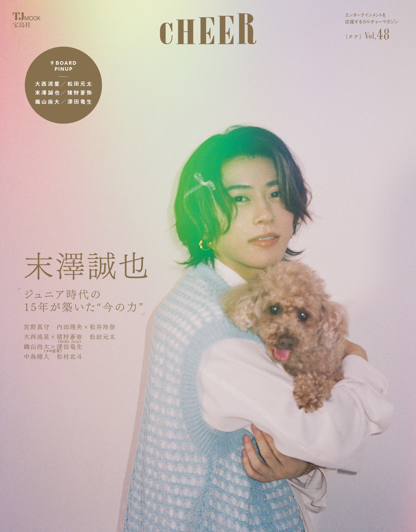 Aぇ! group末澤誠也、デビューして1ヵ月半の心境を語る。「これが