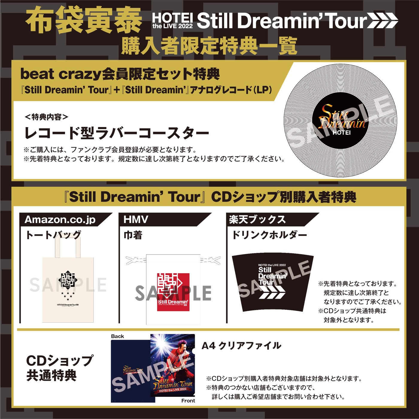 布袋寅泰、映像作品『Still Dreamin' Tour』ジャケット写真＆購入特典