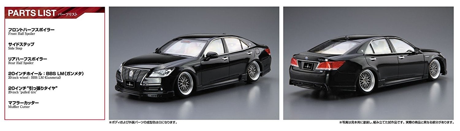 アオシマ 1/24 ブレーン X10 AWS210 クラウンロイヤルサルーンG '12