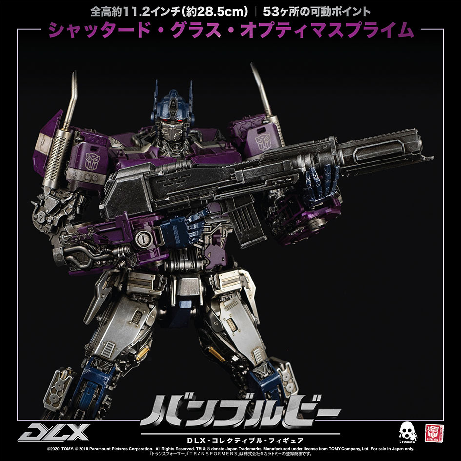 映画『バンブルビー』DLX シャッタード・グラス・オプティマスプライム