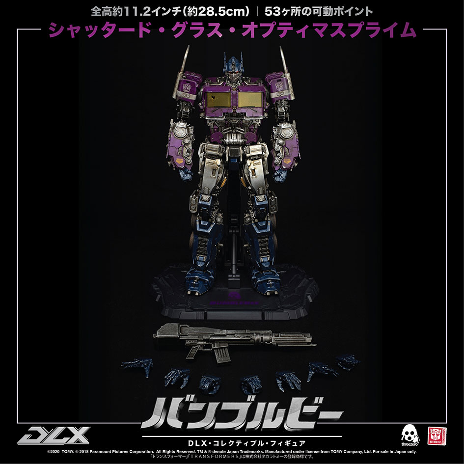 映画『バンブルビー』DLX シャッタード・グラス・オプティマスプライム