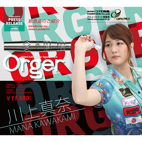ダーツバレル コスモダーツ Orger 川上真奈モデル オルガー | ダーツ