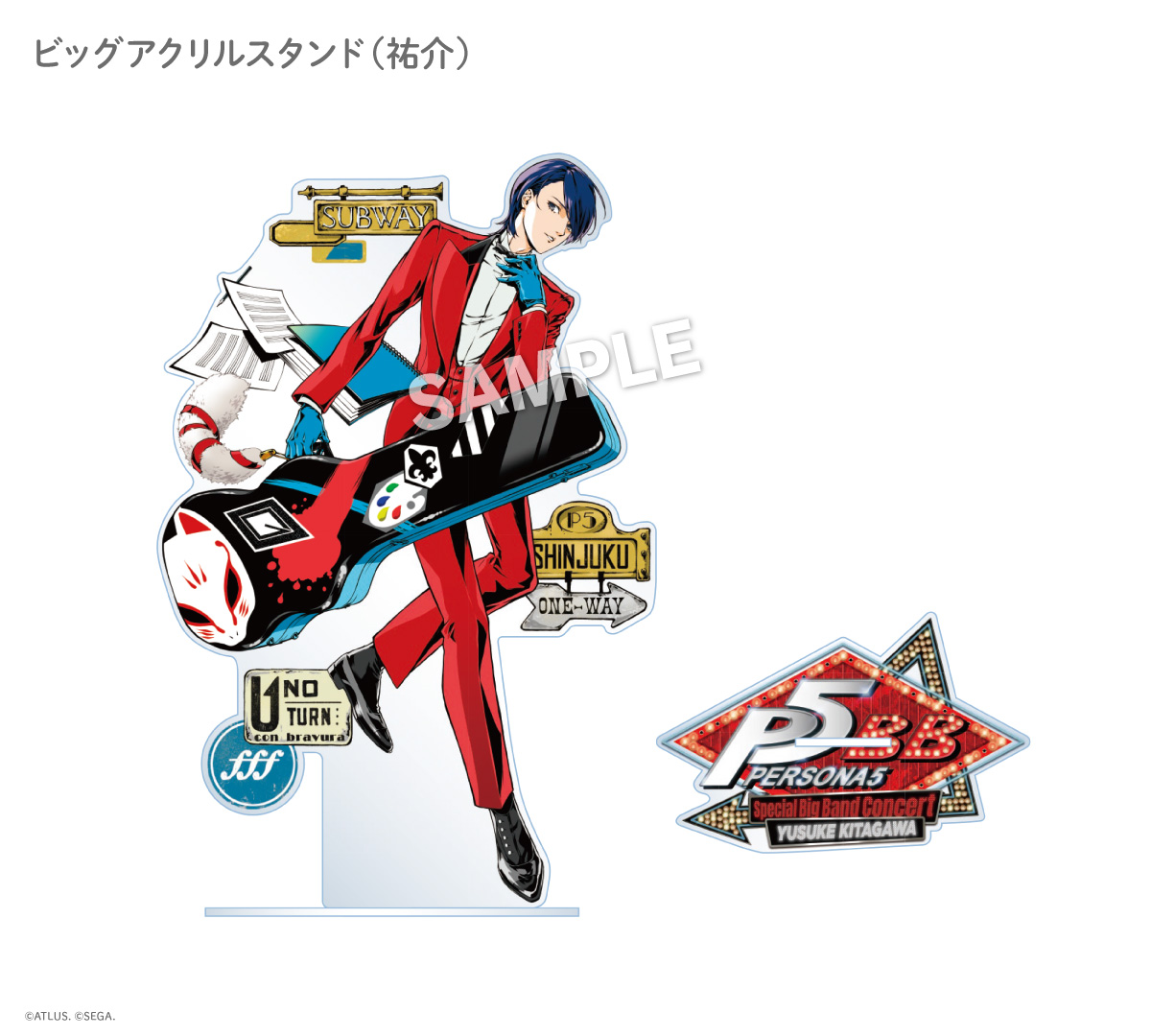 ペルソナ5 スペシャル・ビッグバンド・コンサート|待望の初ビッグ