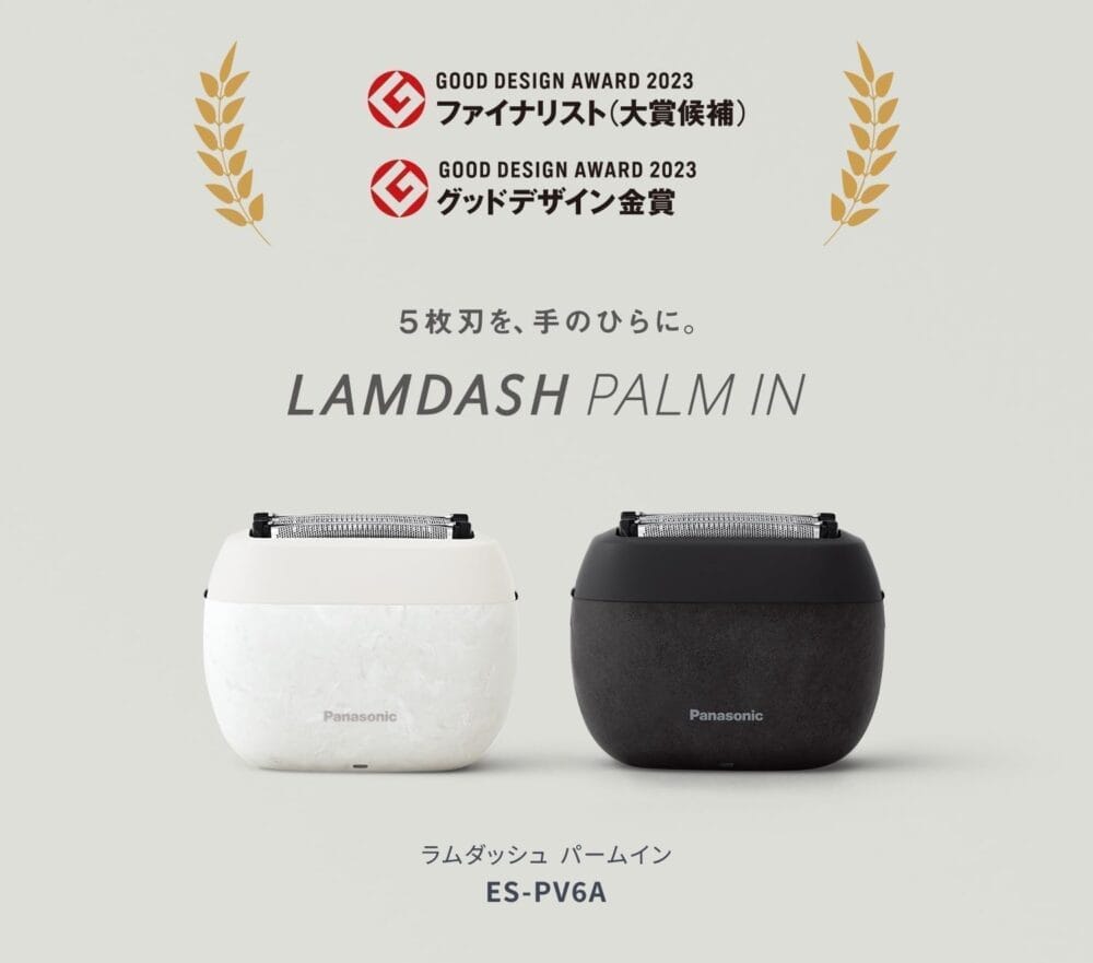 パナソニック ラムダッシュ パームインシェーバー』レビュー、オシャレ