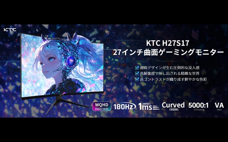 27インチ湾曲ゲーミングモニターが驚異の税込2万円！当サイト限定割引