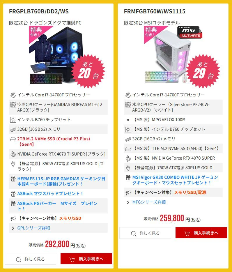 ハイエンドゲーミングPCが激安割引価格！フロンティア『超激熱