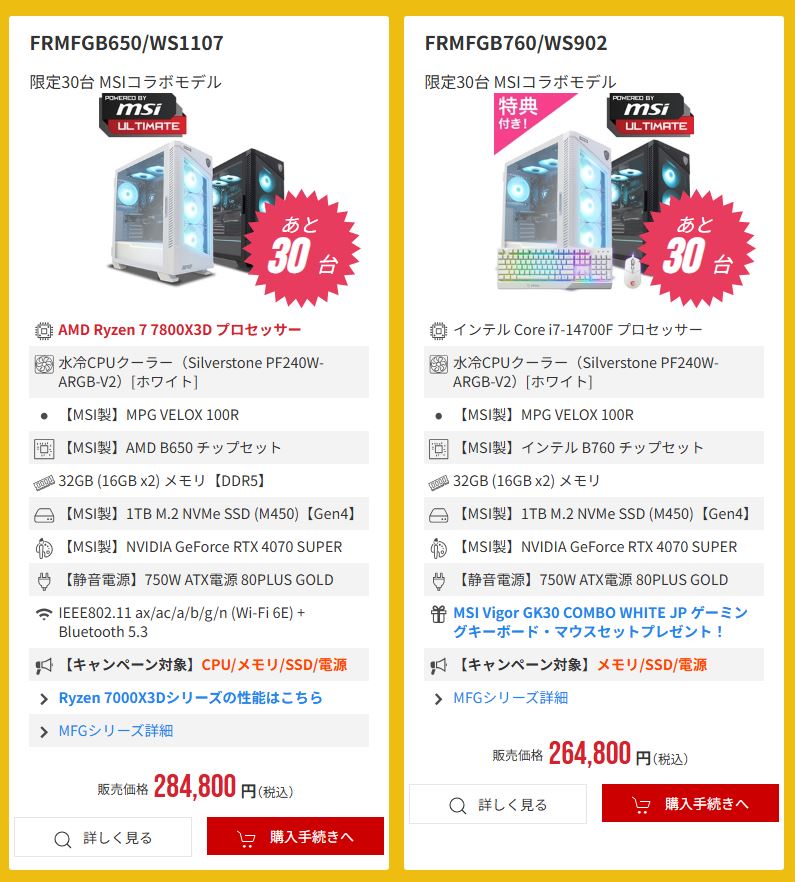 ハイエンドゲーミングPCが激安割引価格！フロンティア『大興奮の