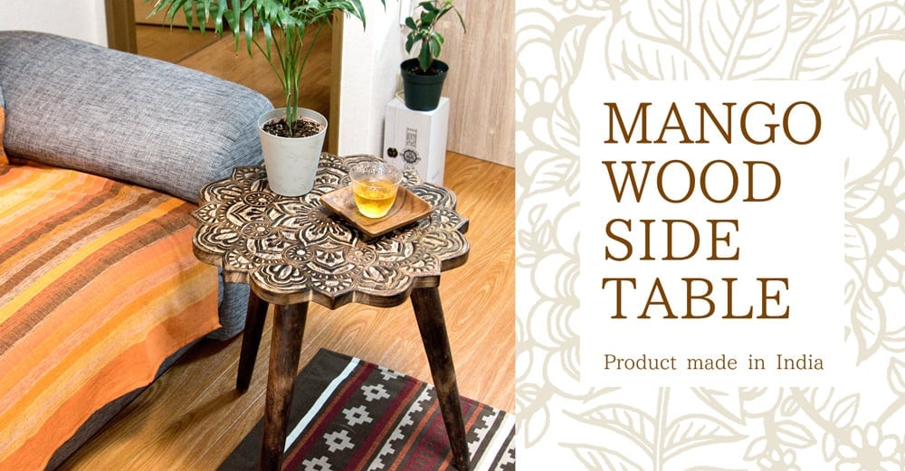 直径52.5cm】フラワーマンダラの彫刻が美しいサイドテーブル ブラウン