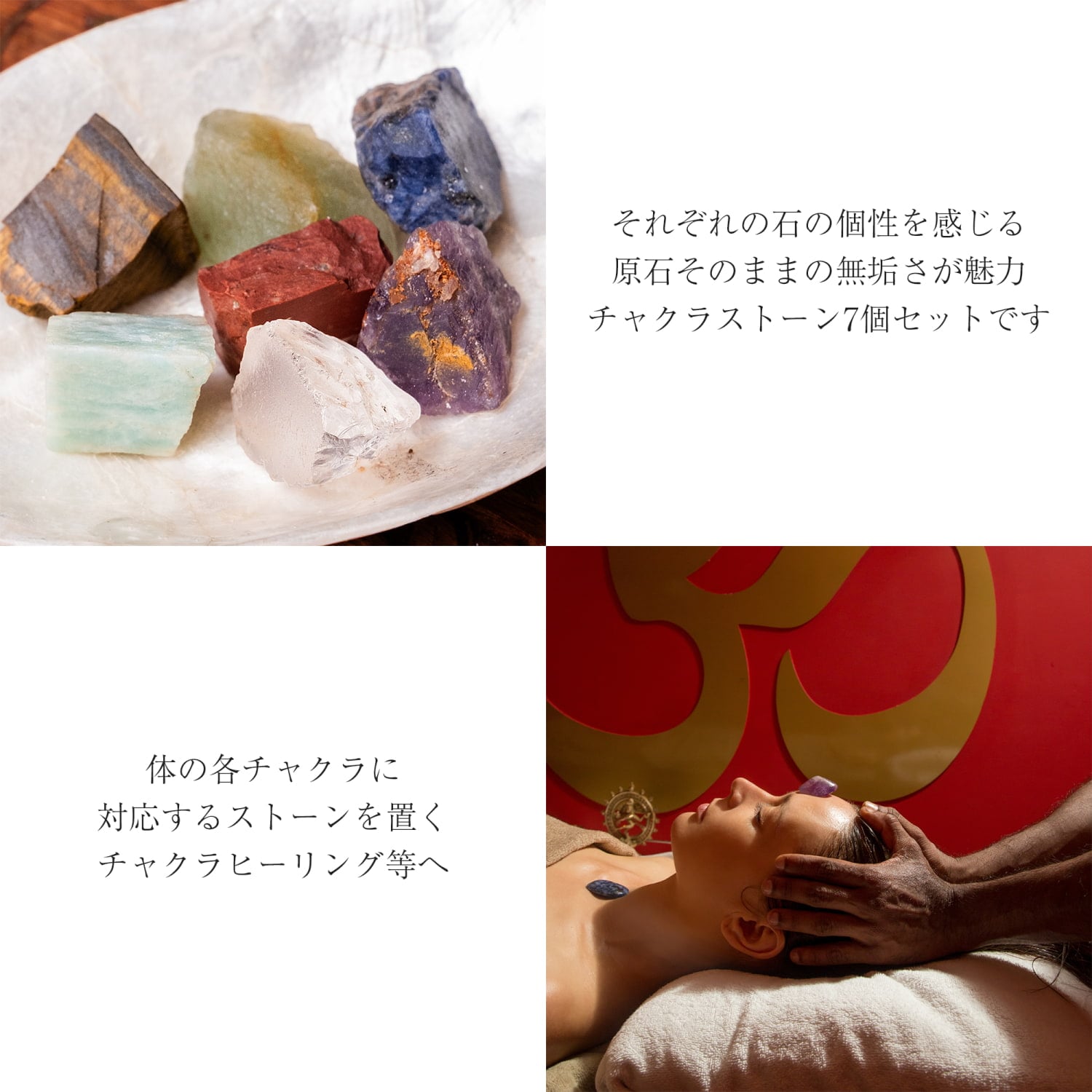 原石の無垢な魅力 チャクラストーン チャクラヒーリングに使われる