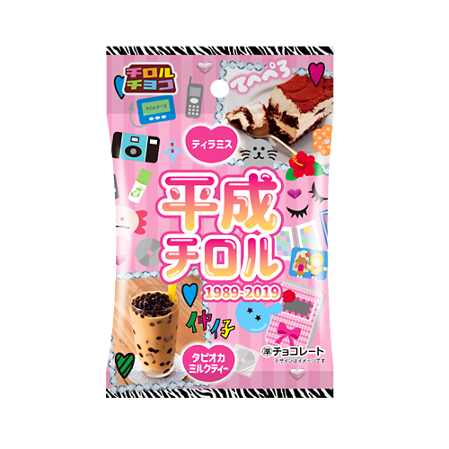 平成チロル〈袋〉 | チロルチョコ株式会社
