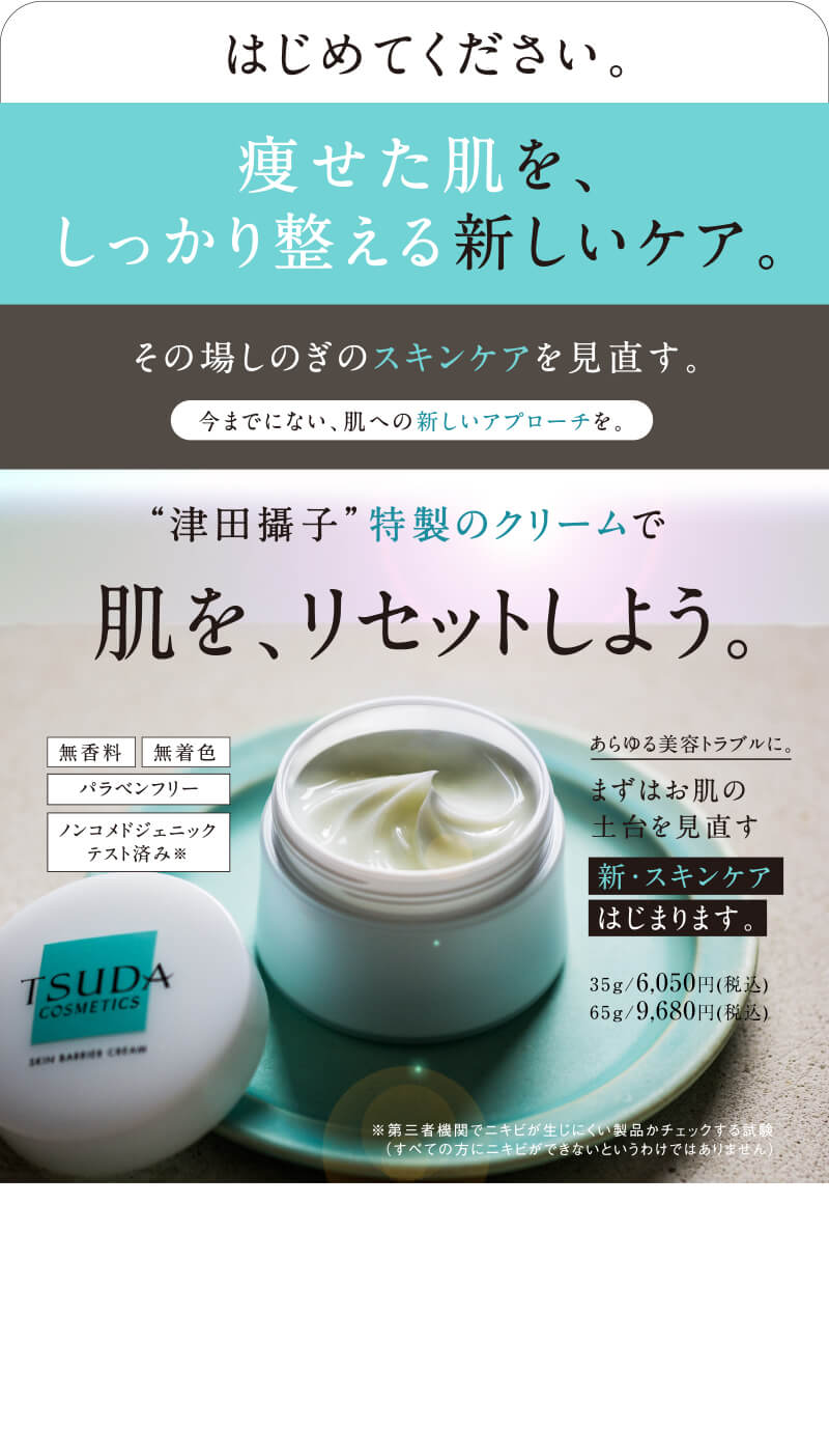 スキンバリアクリーム