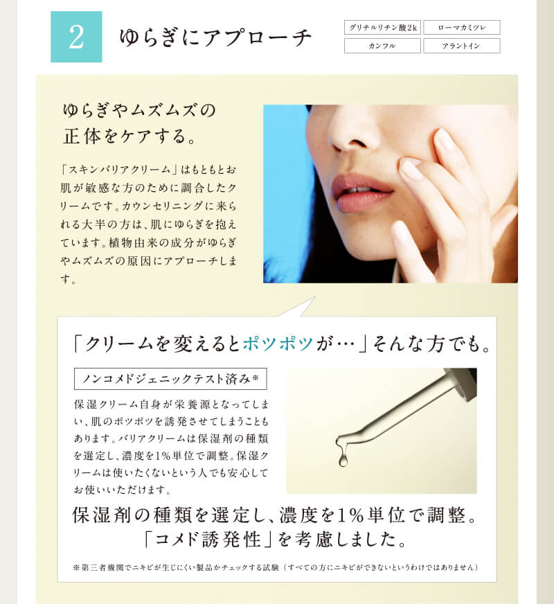 スキンバリアクリーム