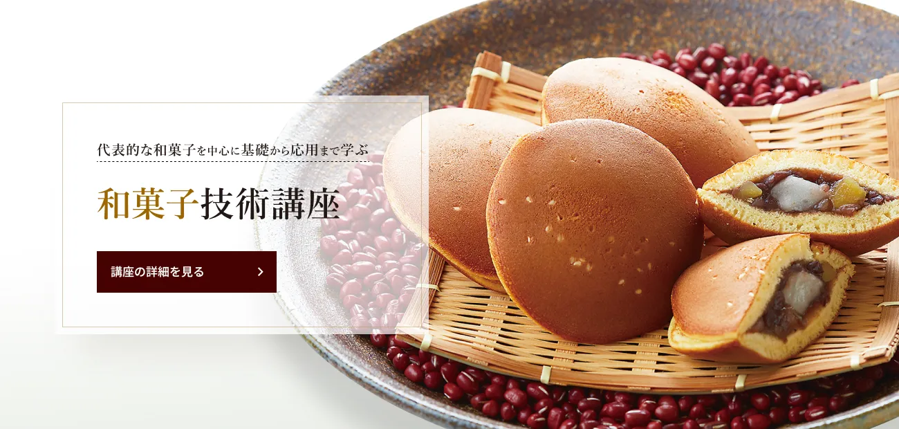 辻調理師専門学校 別科 通信教育講座