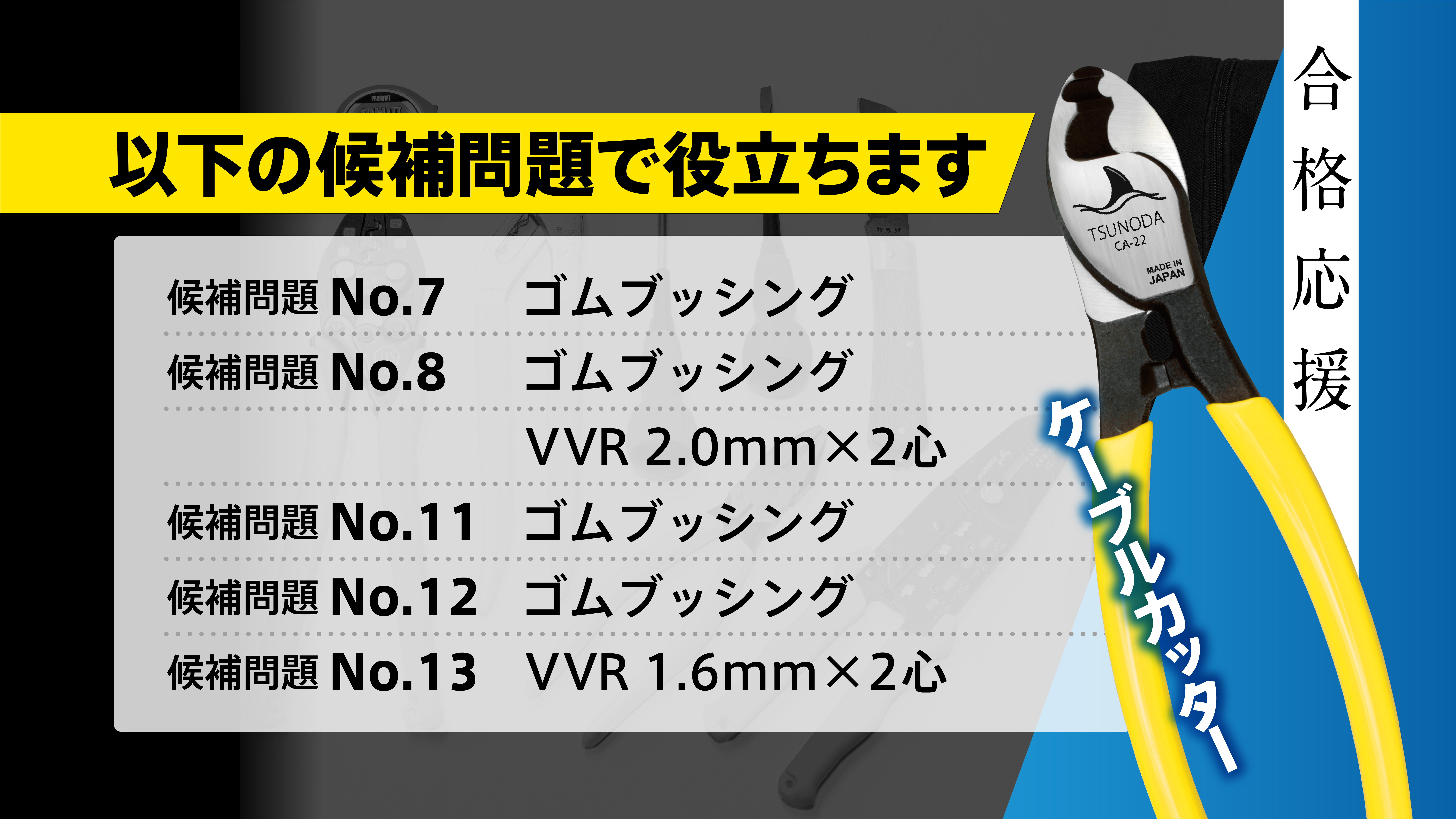 CA-22S/22/38/60/OCA-60 イエローシャーク（ケーブルカッター）株式