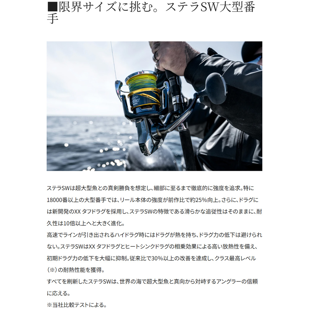 シマノ 26ステラSW 18000HG | 待望の追加番手・予約開始【安売王釣具の