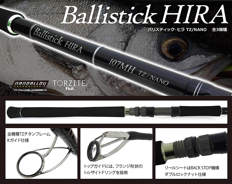ロッド]ヤマガブランクス バリスティック・ヒラ Ballistick HIRA 11MH
