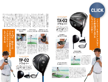 ゴールデンプリックス TX-02/TP-02｜つるやゴルフ