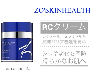 ゼオスキン デイリーPD・RCクリーム・RNクリーム徹底比較☆使い方や