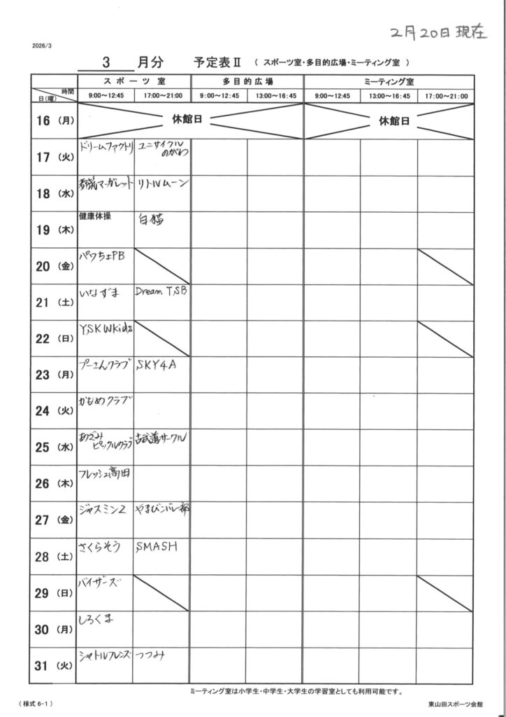 お知らせ – 東山田スポーツ会館