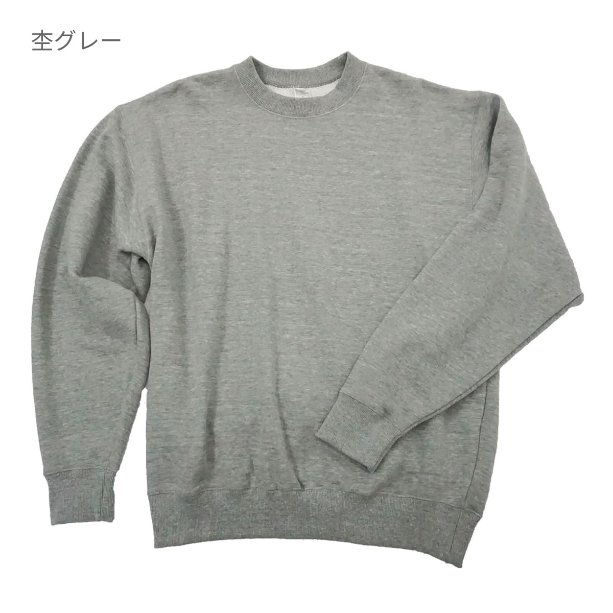 10.0オンス トレーナー（裏パイル） | メンズ | 1枚 | MS2136