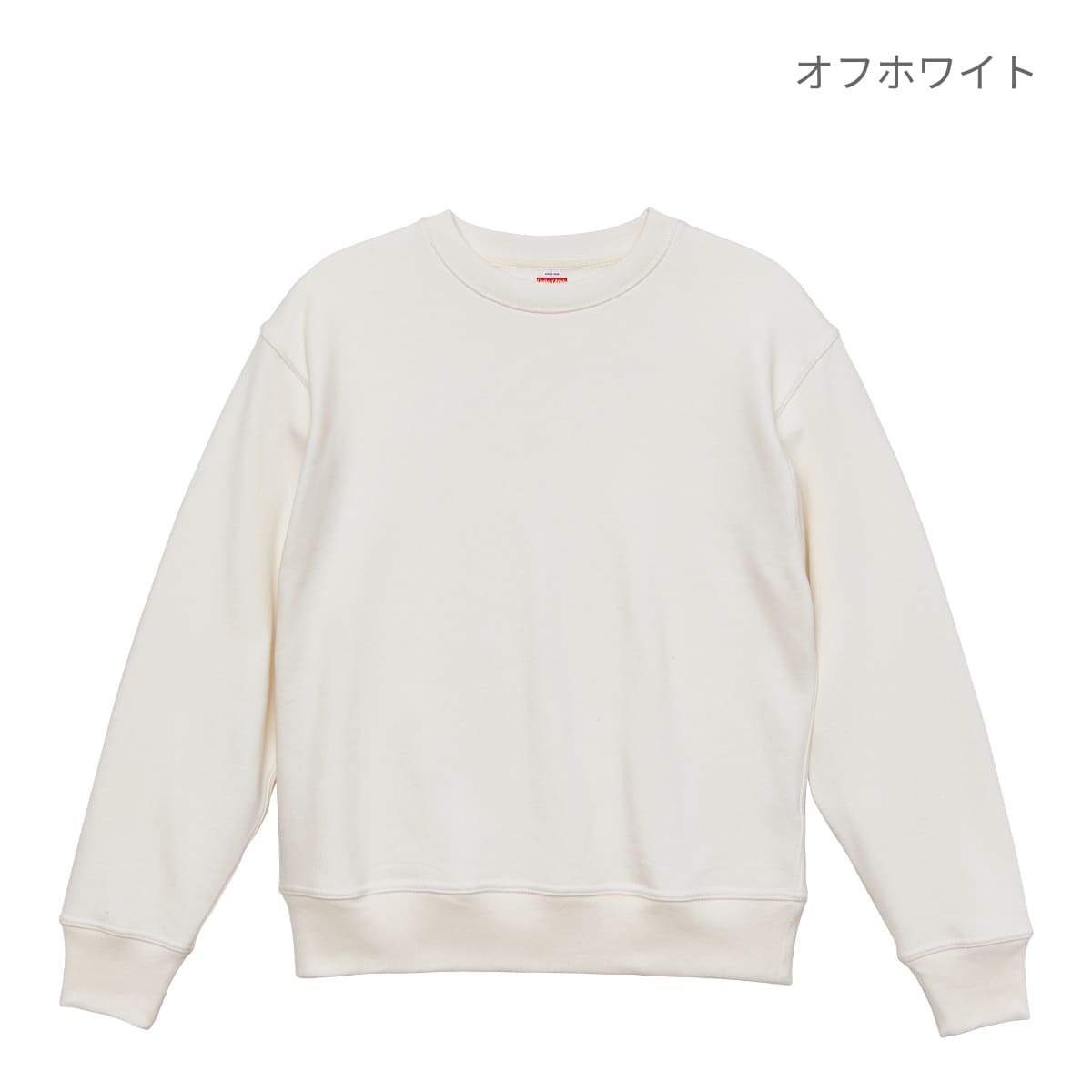 12.7オンス ヘヴィーウェイト クルーネック スウェット（裏パイル