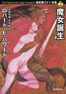 シリーズ：新訂版コナン全集｜東京創元社