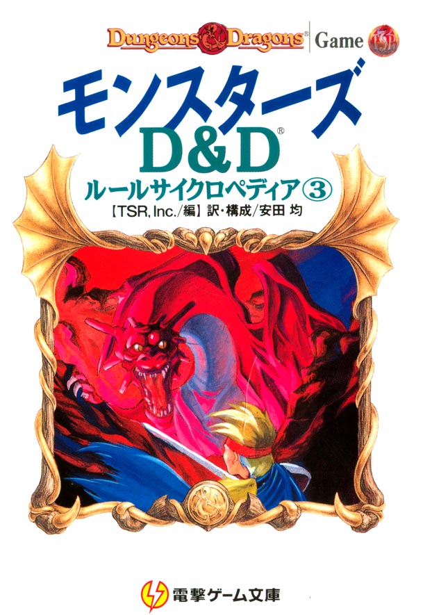 Japanese Dungeons & Dragons Archive