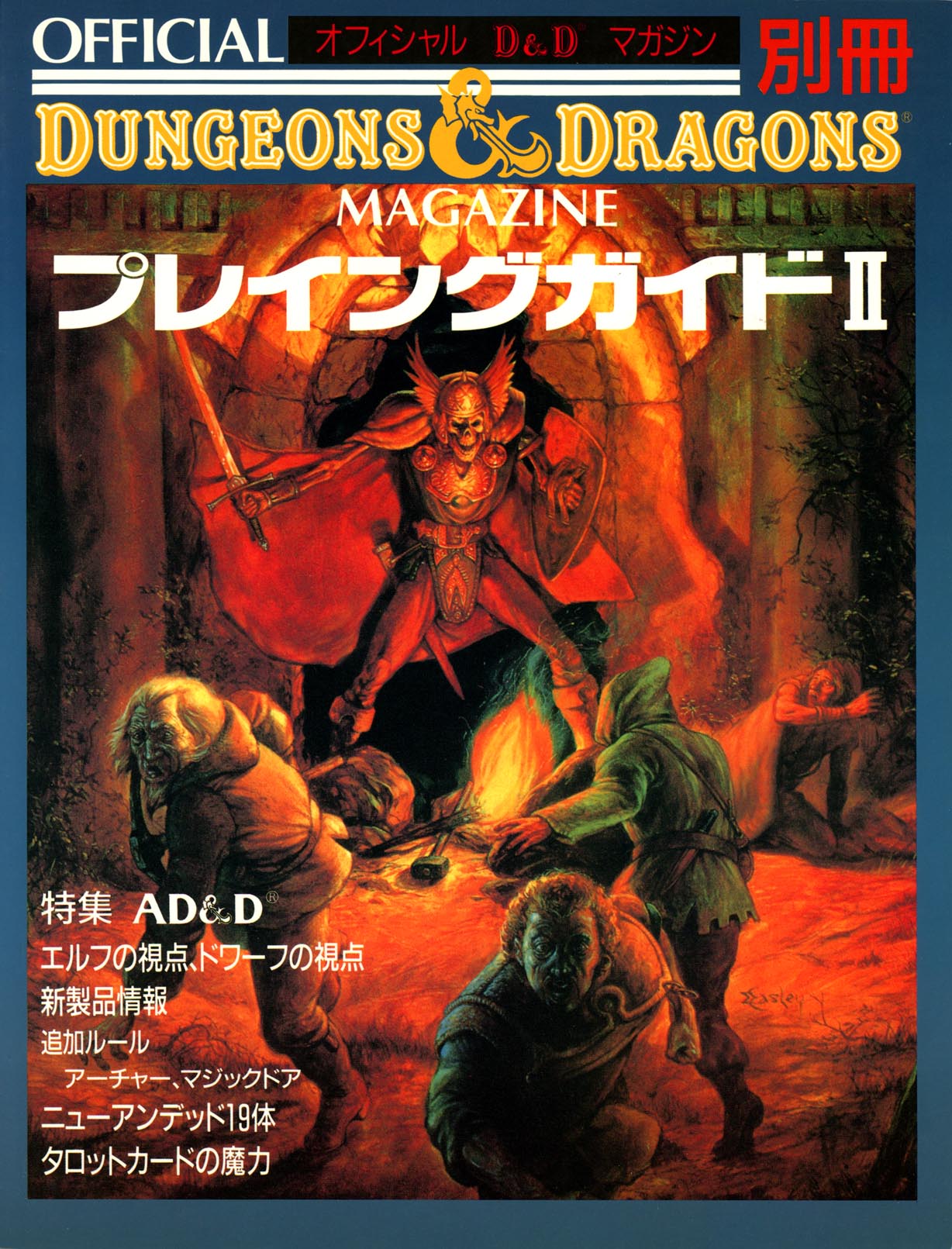 Japanese Dungeons & Dragons Archive