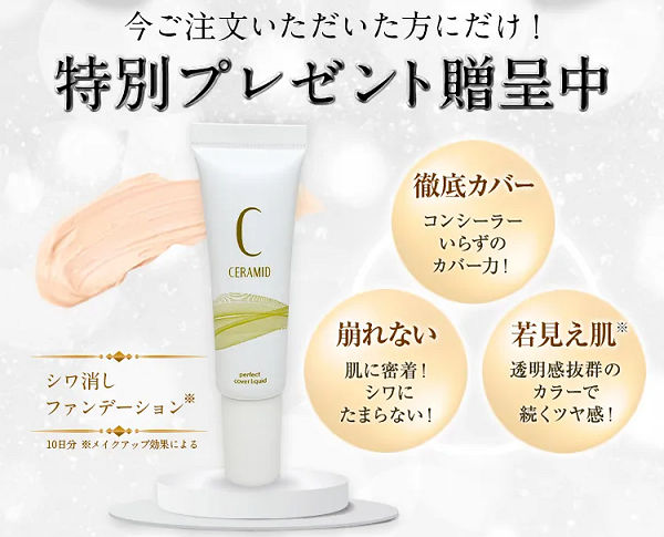 白漢しろ彩セラミドリッチクリーム本品58％OFF＋プレゼント！高濃度