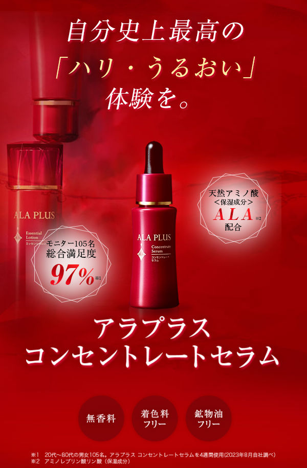 アラプラス コンセントレートセラム本品82％OFF！プレミアム美容液で
