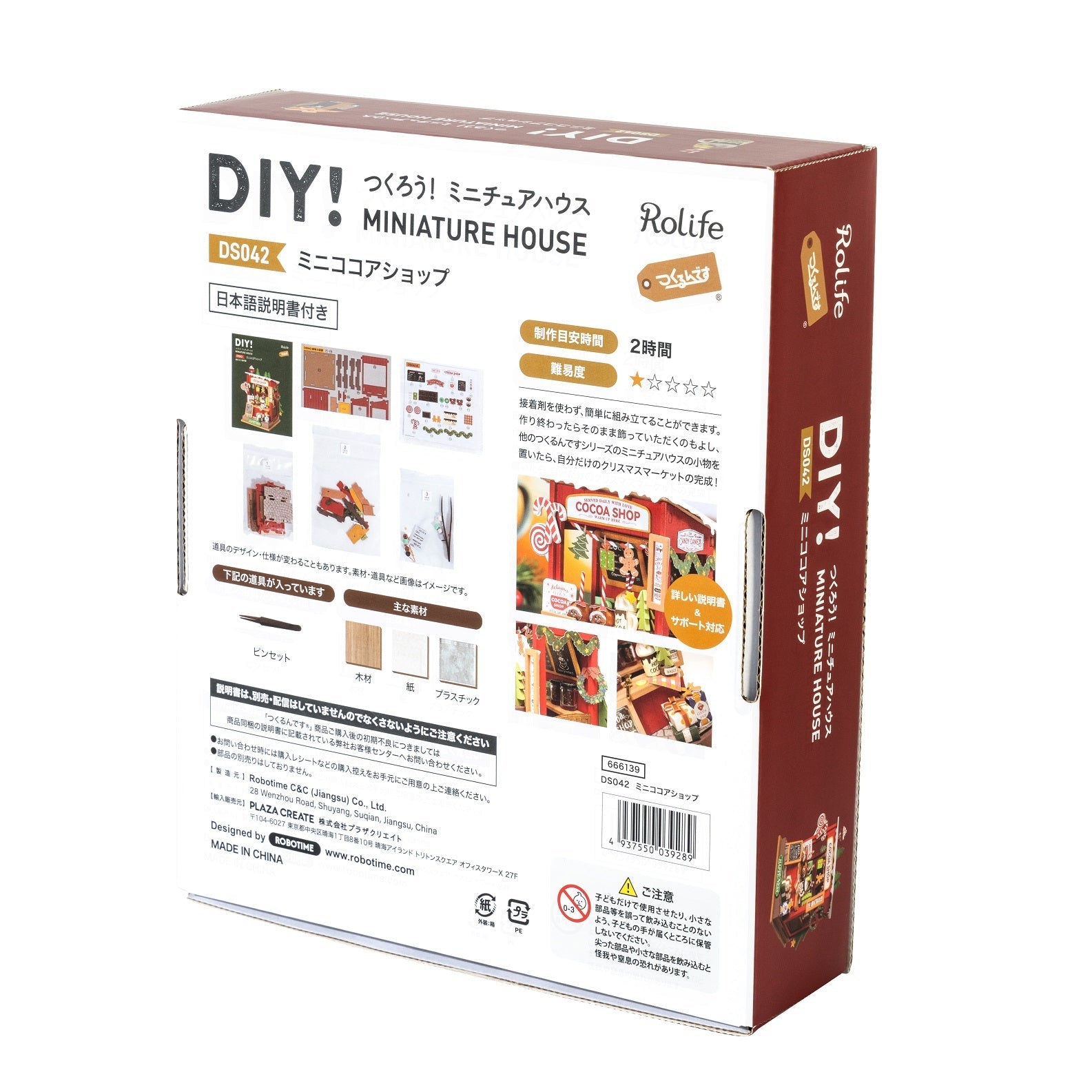 大特価】DS042 ミニココアショップ