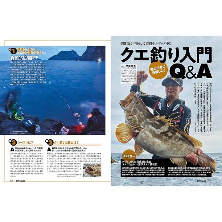 磯釣りスペシャルMAGAZINE Vol.15(2025-11-13) / 高知のグレ釣り専門店