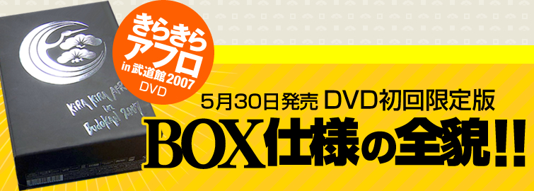 きらきらアフロ2007