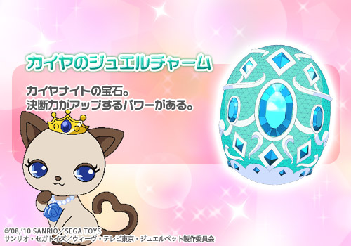 あにてれ：ジュエルペット てぃんくる☆