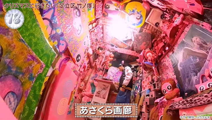 あさくら画廊｜2023年12月 9日｜出没！アド街ック天国：テレビ東京