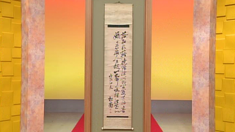 松田正平の油彩画2点 素描3点｜開運！なんでも鑑定団｜テレビ東京