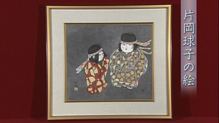 片岡球子の絵｜開運！なんでも鑑定団｜テレビ東京