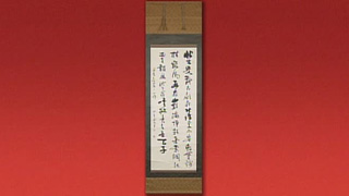 コロナ制圧祈願還元キャンペーン・谷 文晁 軸書、鑑定合箱 コロナ制圧