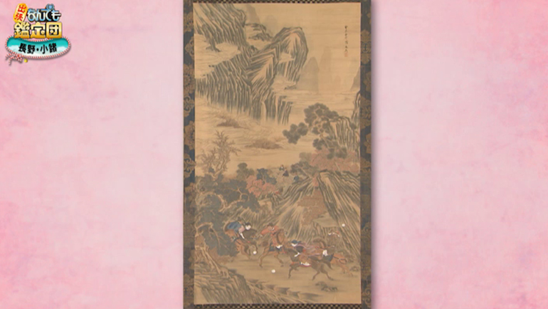 谷文晁の掛軸｜開運！なんでも鑑定団｜テレビ東京