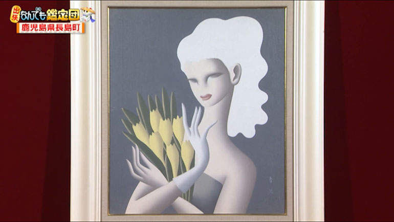 東郷青児の油絵｜開運！なんでも鑑定団｜テレビ東京