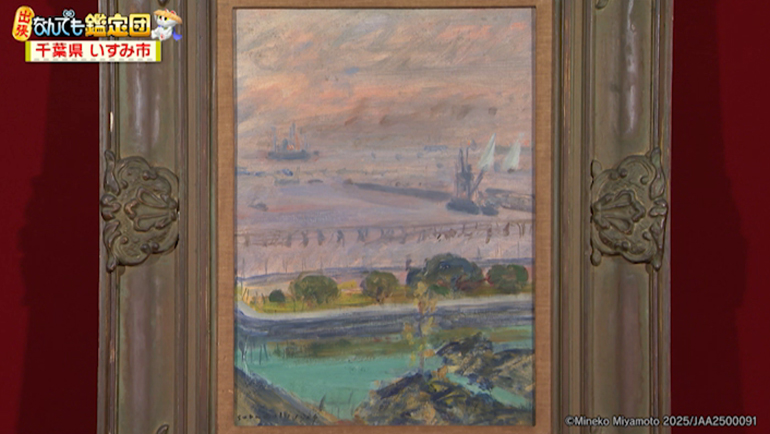 宮本三郎の油絵｜開運！なんでも鑑定団｜テレビ東京