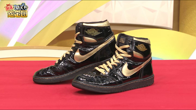 ナイキのエア ジョーダン1（非売品）｜開運！なんでも鑑定団｜テレビ東京