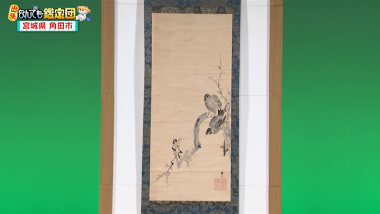 谷文晁の掛軸｜開運！なんでも鑑定団｜テレビ東京